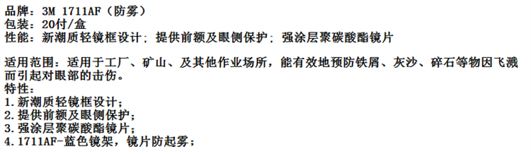3M 1711AF 防护眼镜(防雾).jpg