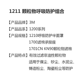 3M1211防尘口罩1.jpg